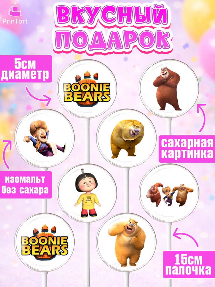 Леденцы 3,5, Медведи-соседи, Девочка, День рождения, арт. PL308481_1, кадр 2