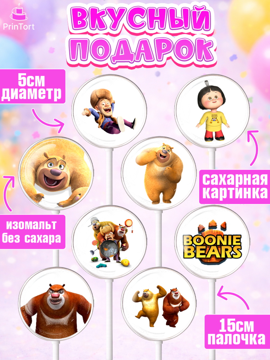 Леденцы 3,5, Медведи-соседи, Девочка, День рождения, арт. PL308481_2, кадр 2