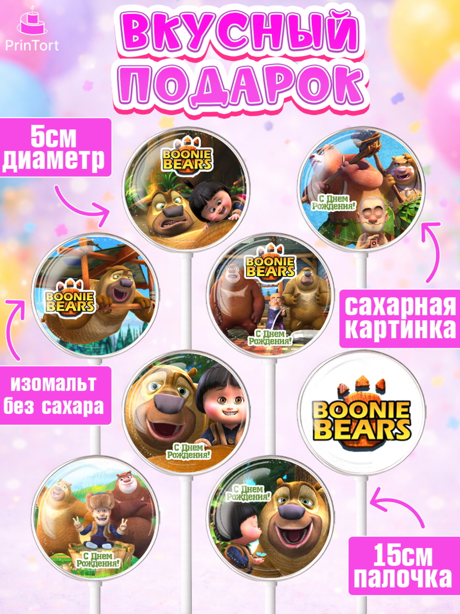 Леденцы 3,5, Медведи-соседи, Девочка, День рождения, арт. PL308485_2, кадр 2