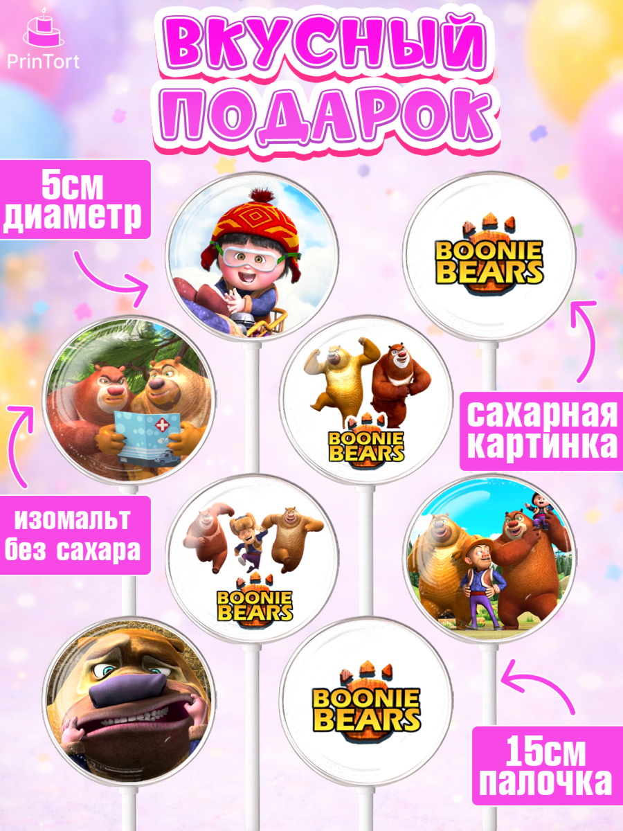Леденцы 3,5, Медведи-соседи, Девочка, День рождения, арт. PL308488_2, кадр 2