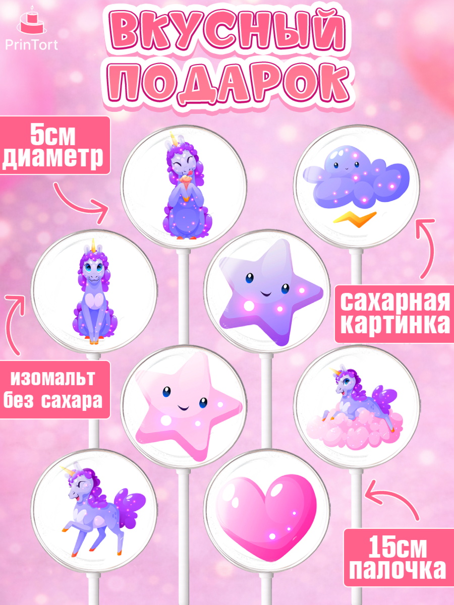 Леденцы 3,5, Зефирный Единорог, Радужный Единорог, Девочка, День рождения, арт. PL308521_2, кадр 2