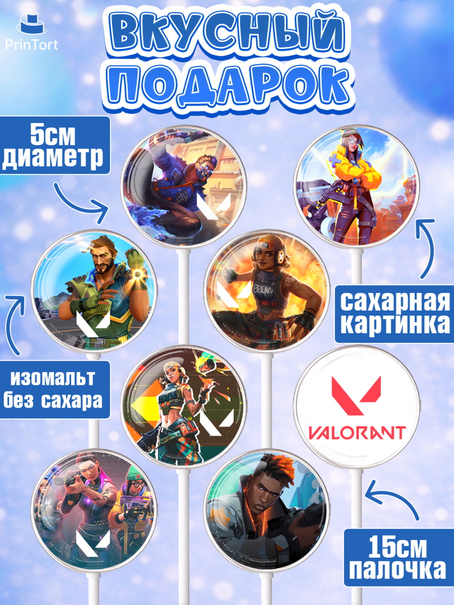 Леденцы 3,5, Валорант, Valorant, Мальчик, День рождения, арт. PL308533_2, кадр 2
