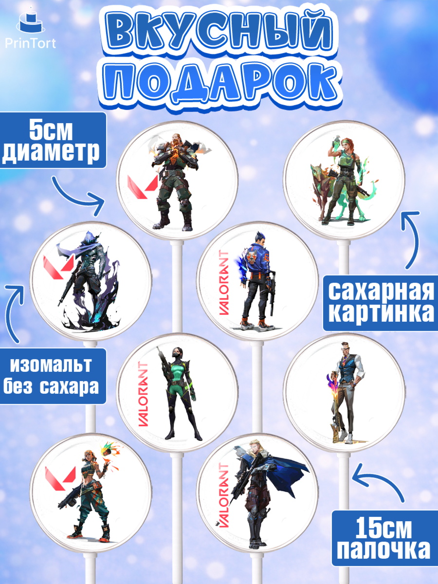 Леденцы 3,5, Валорант, Valorant, Мальчик, День рождения, арт. PL308538_2, кадр 2