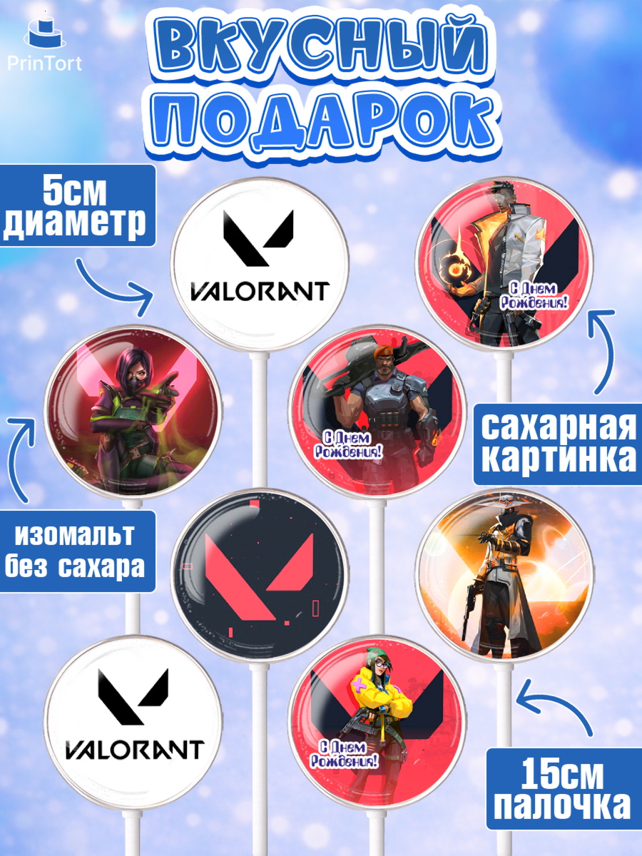 Леденцы 3,5, Валорант, Valorant, Мальчик, День рождения, арт. PL308545_1, кадр 2