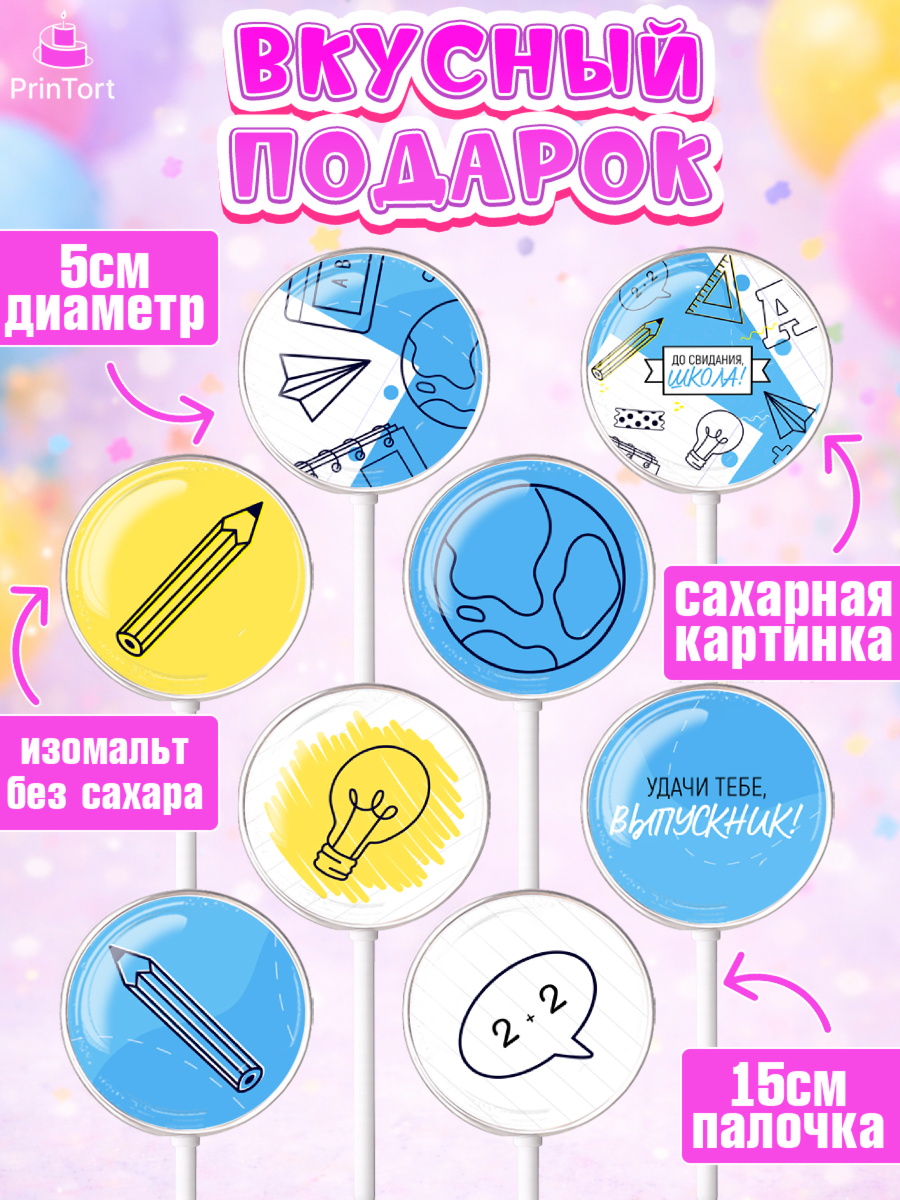 Леденцы 3,5, Выпускной в школе, Девочка, арт. PL308593_1, кадр 2
