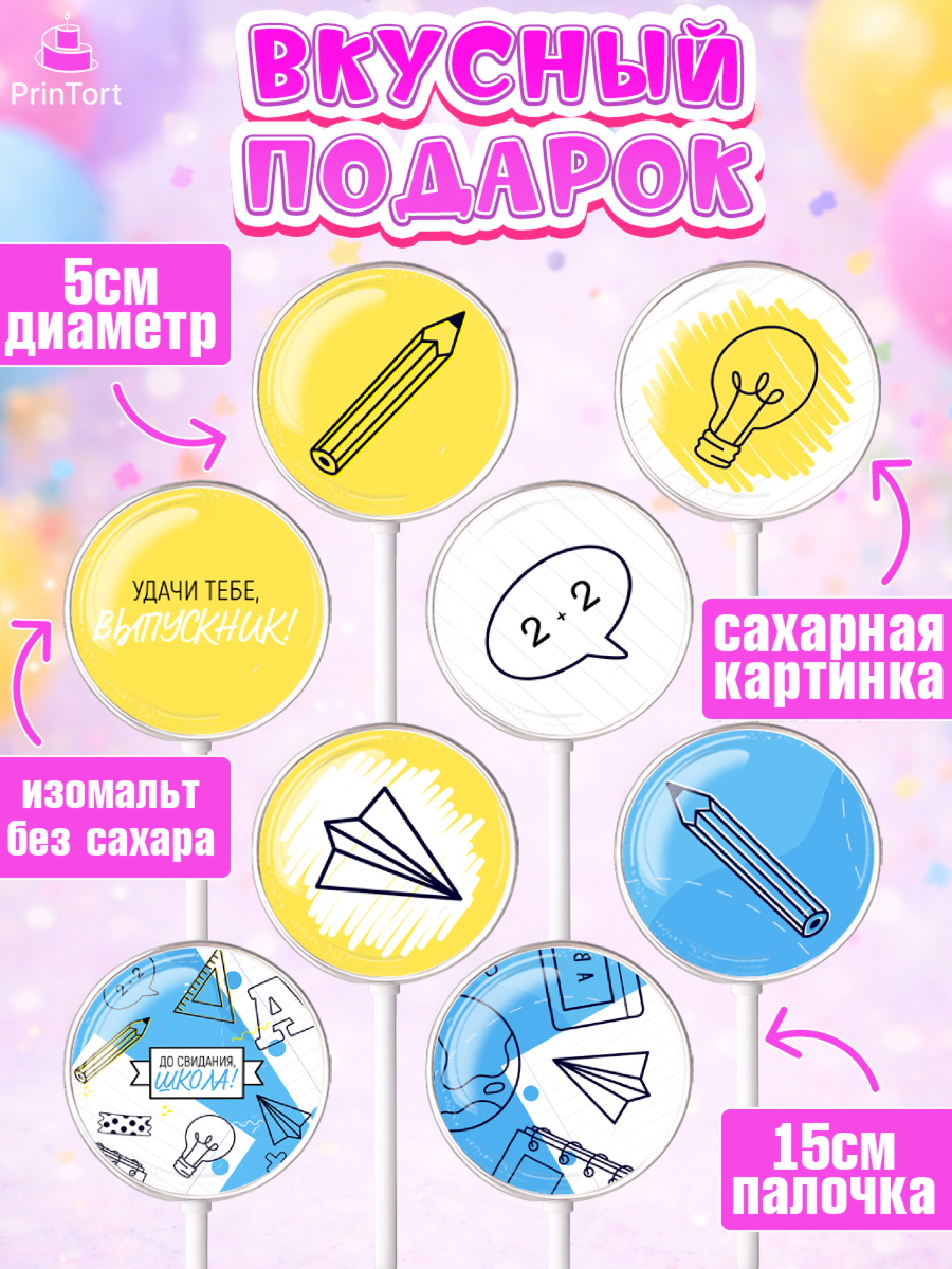 Леденцы 3,5, Выпускной в школе, Девочка, арт. PL308593_2, кадр 2