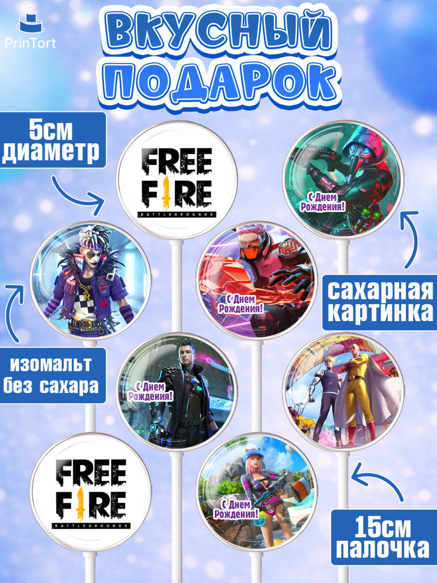 Леденцы 3,5, Фри Фаер, Free Fire, Мальчик, День рождения, арт. PL308608_1, кадр 2