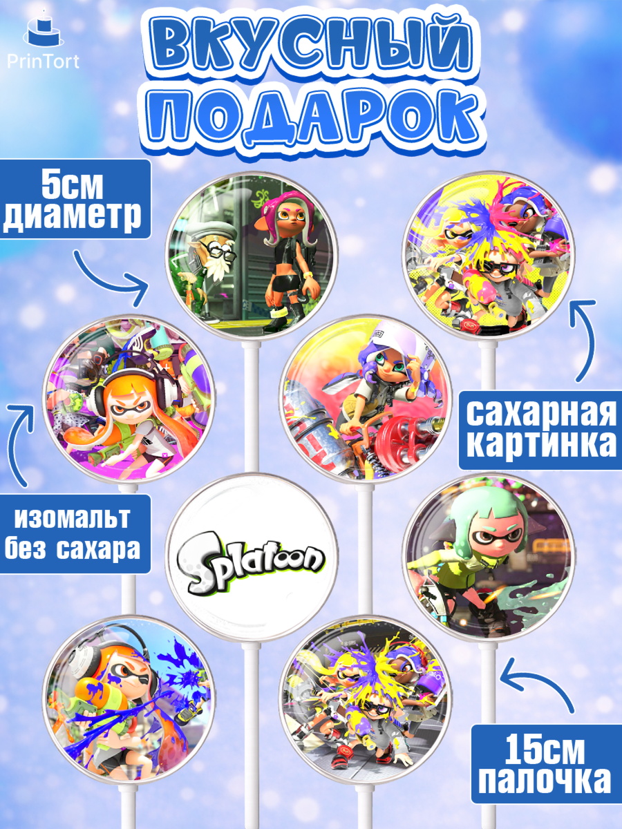 Леденцы 3,5, Сплатун, Splatoon, Мальчик, День рождения, арт. PL308632_1, кадр 2