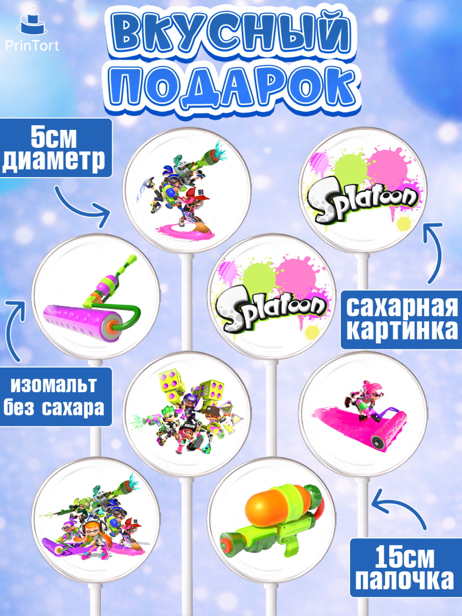 Леденцы 3,5, Сплатун, Splatoon, Мальчик, День рождения, арт. PL308636_1, кадр 2