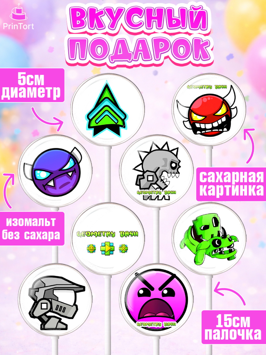 Леденцы 3,5, Геометри Даш, Geometry Dash, Девочка, День рождения, арт. PL308658_1, кадр 2