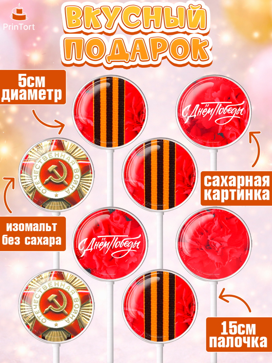 Леденцы 3,5, 9 мая, Девочка, День Победы, арт. PL308676_2, кадр 2