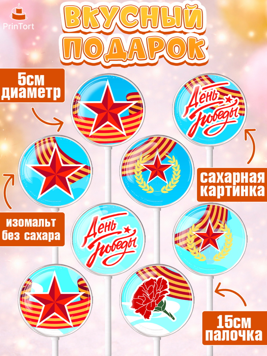 Леденцы 3,5, 9 мая, Девочка, День Победы, арт. PL308678_1, кадр 2