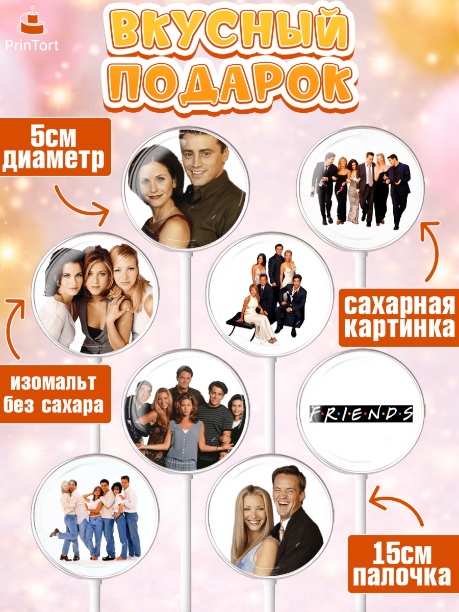 Леденцы 3,5, Друзья, Девочка, День рождения, арт. PL308689_2, кадр 2