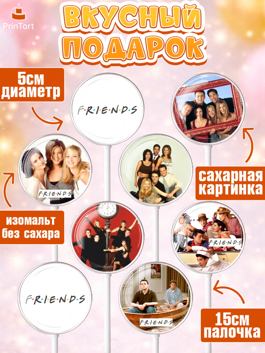 Леденцы 3,5, Друзья, Девочка, День рождения, арт. PL308693_1, кадр 2