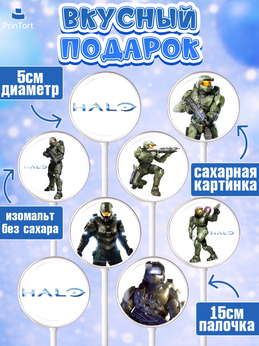 Леденцы 3,5, Хало, Halo, Мальчик, День рождения, арт. PL308704_1, кадр 2