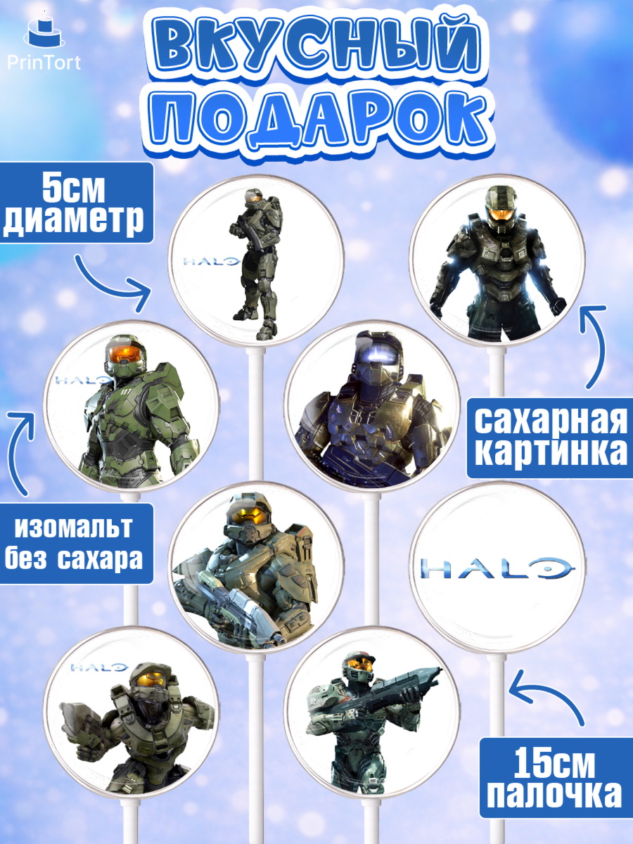 Леденцы 3,5, Хало, Halo, Мальчик, День рождения, арт. PL308704_2, кадр 2
