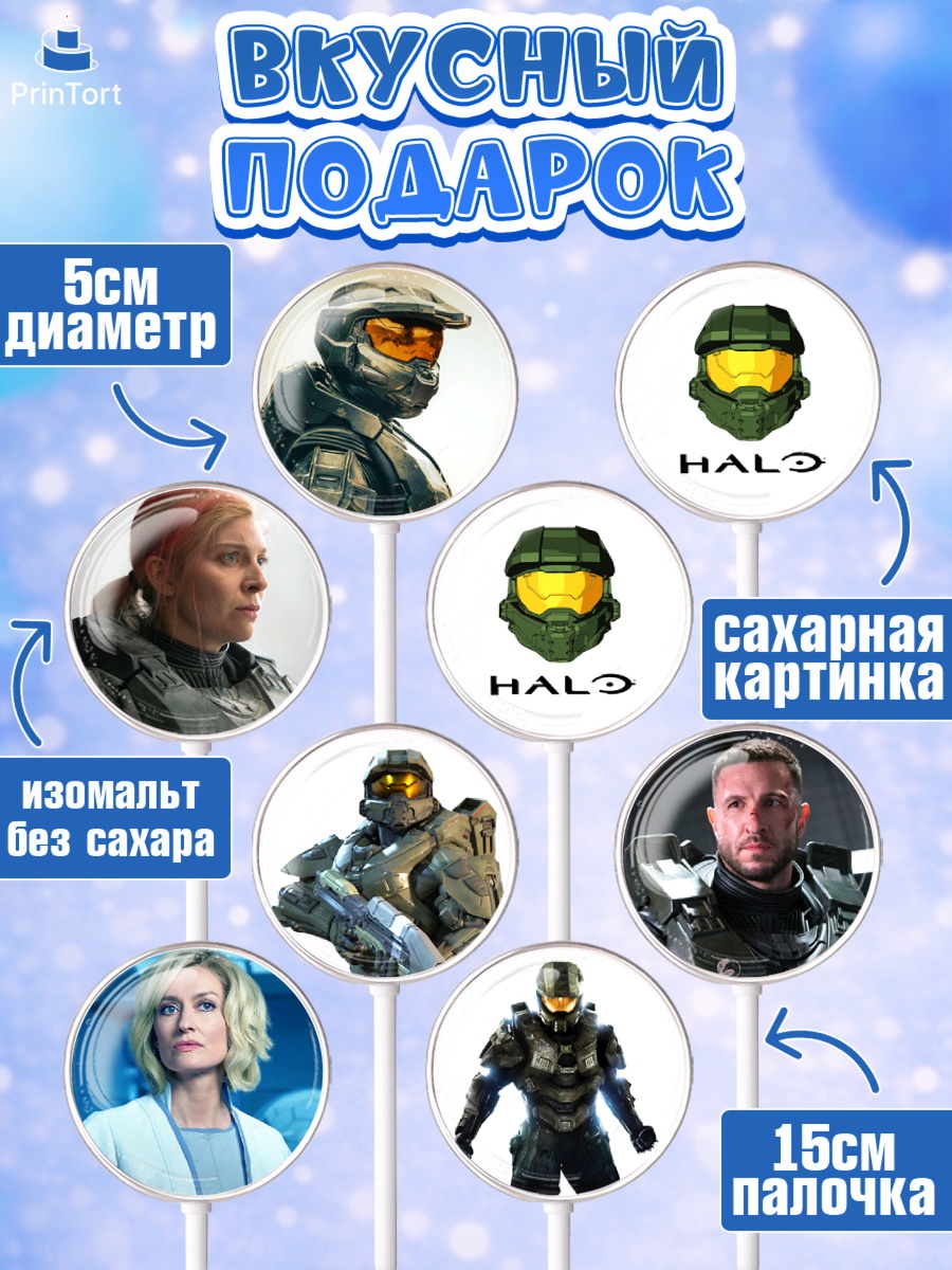 Леденцы 3,5, Хало, Halo, Мальчик, День рождения, арт. PL308713_1, кадр 2