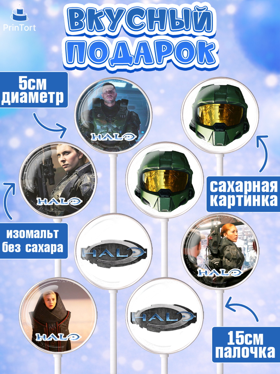 Леденцы 3,5, Хало, Halo, Мальчик, День рождения, арт. PL308716_1, кадр 2