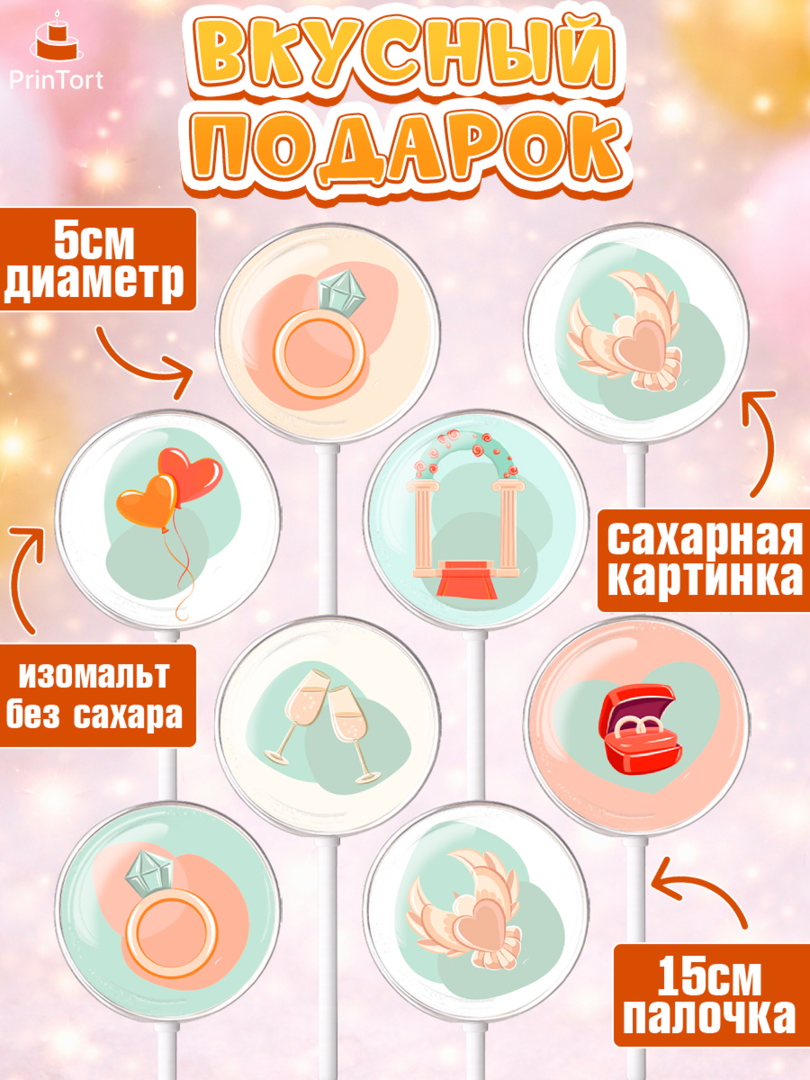 Леденцы 3,5, День Свадьбы, Любовь, Сердце, Вместе навсегда, Жених и Невеста, Девушка, Свадьба, арт. PL308734_1, кадр 2