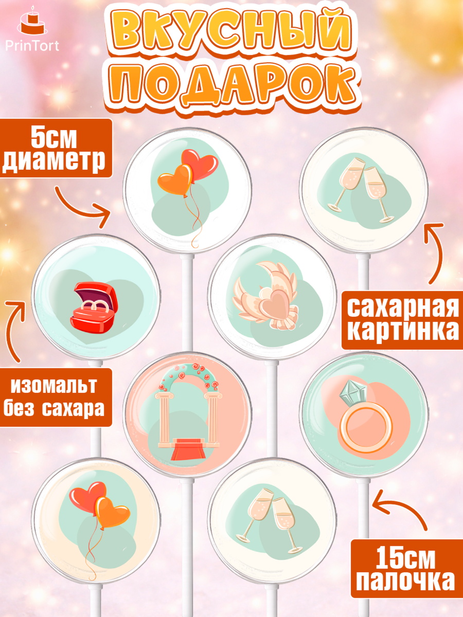 Леденцы 3,5, День Свадьбы, Любовь, Сердце, Вместе навсегда, Жених и Невеста, Девушка, Свадьба, арт. PL308734_2, кадр 2