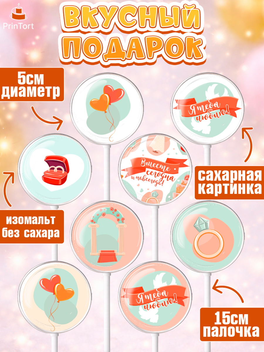 Леденцы 3,5, День Свадьбы, Любовь, Сердце, Вместе навсегда, Жених и Невеста, Девушка, Свадьба, арт. PL308735_2, кадр 2