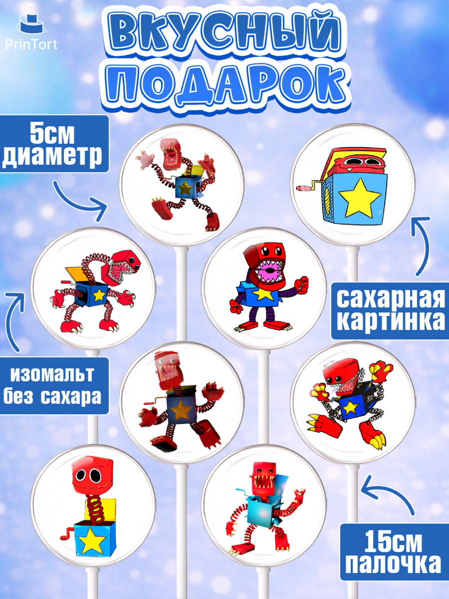 Леденцы 3,5, Бокси Бу, Boxy Boo, Мальчик, День рождения, арт. PL308757_1, кадр 2