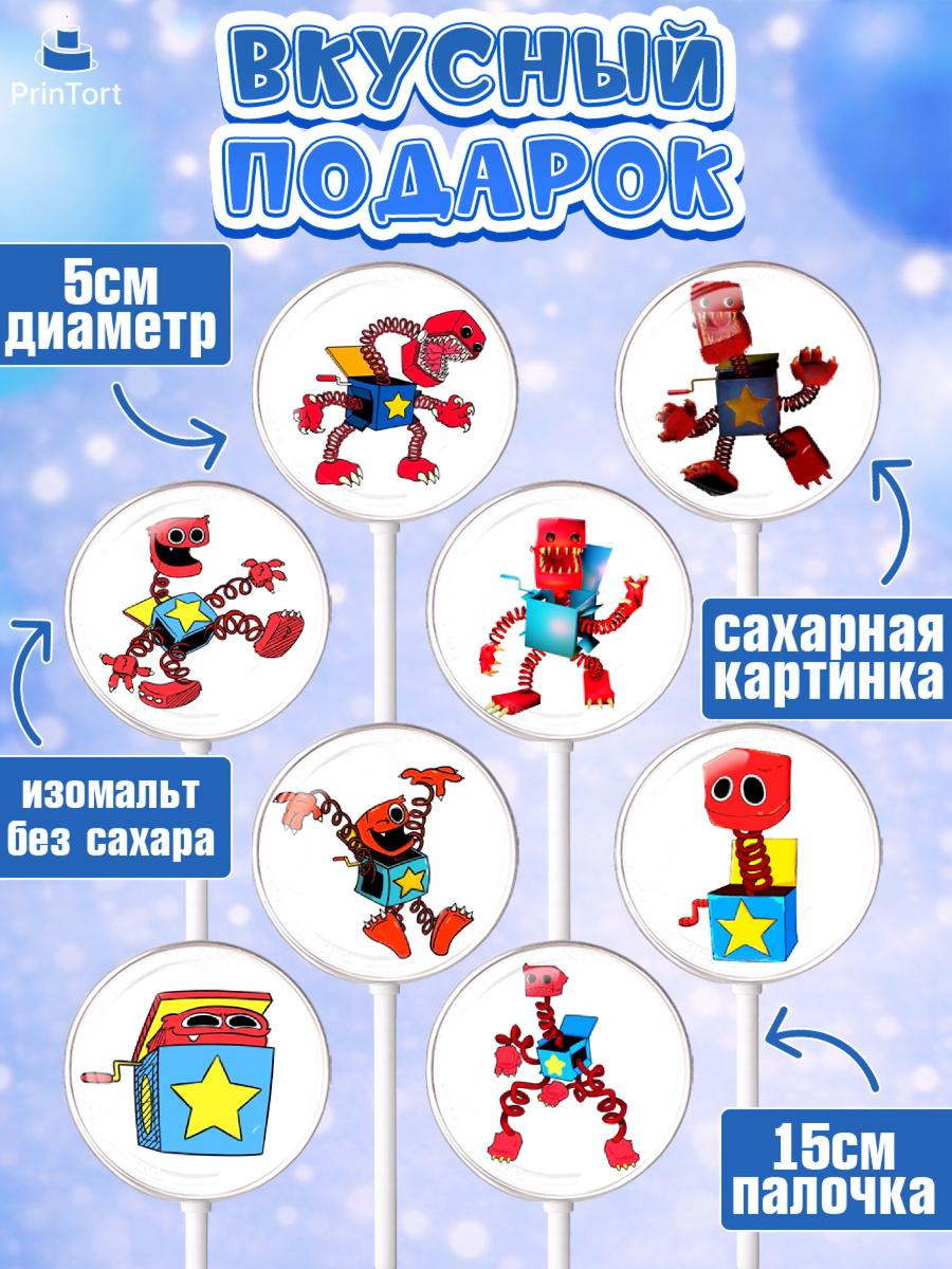Леденцы 3,5, Бокси Бу, Boxy Boo, Мальчик, День рождения, арт. PL308757_2, кадр 2