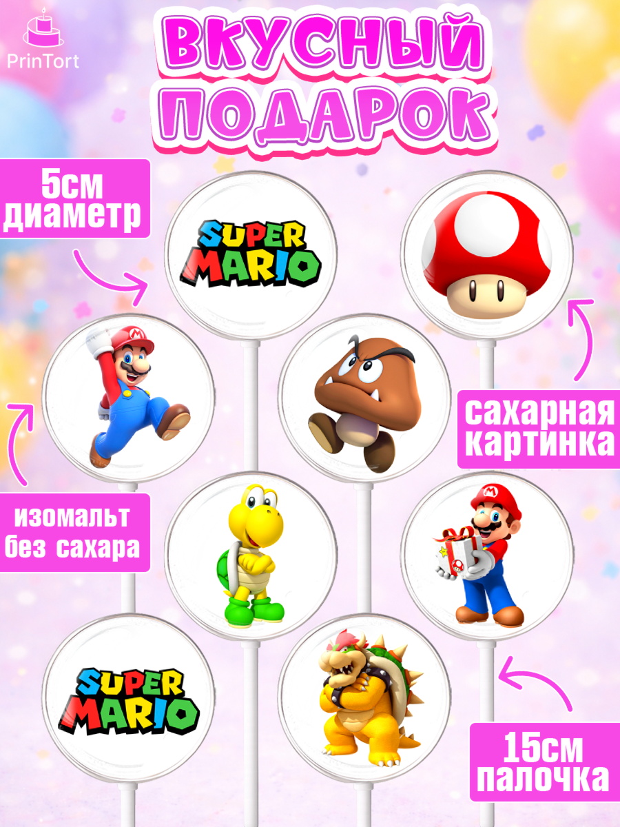 Леденцы 3,5, Супер Марио, Super Mario, Девочка, День рождения, арт. PL308767_1, кадр 2