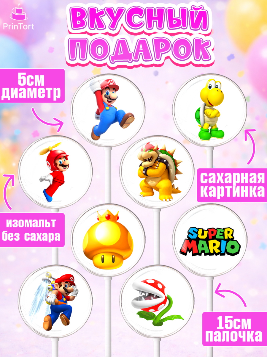Леденцы 3,5, Супер Марио, Super Mario, Девочка, День рождения, арт. PL308767_2, кадр 2