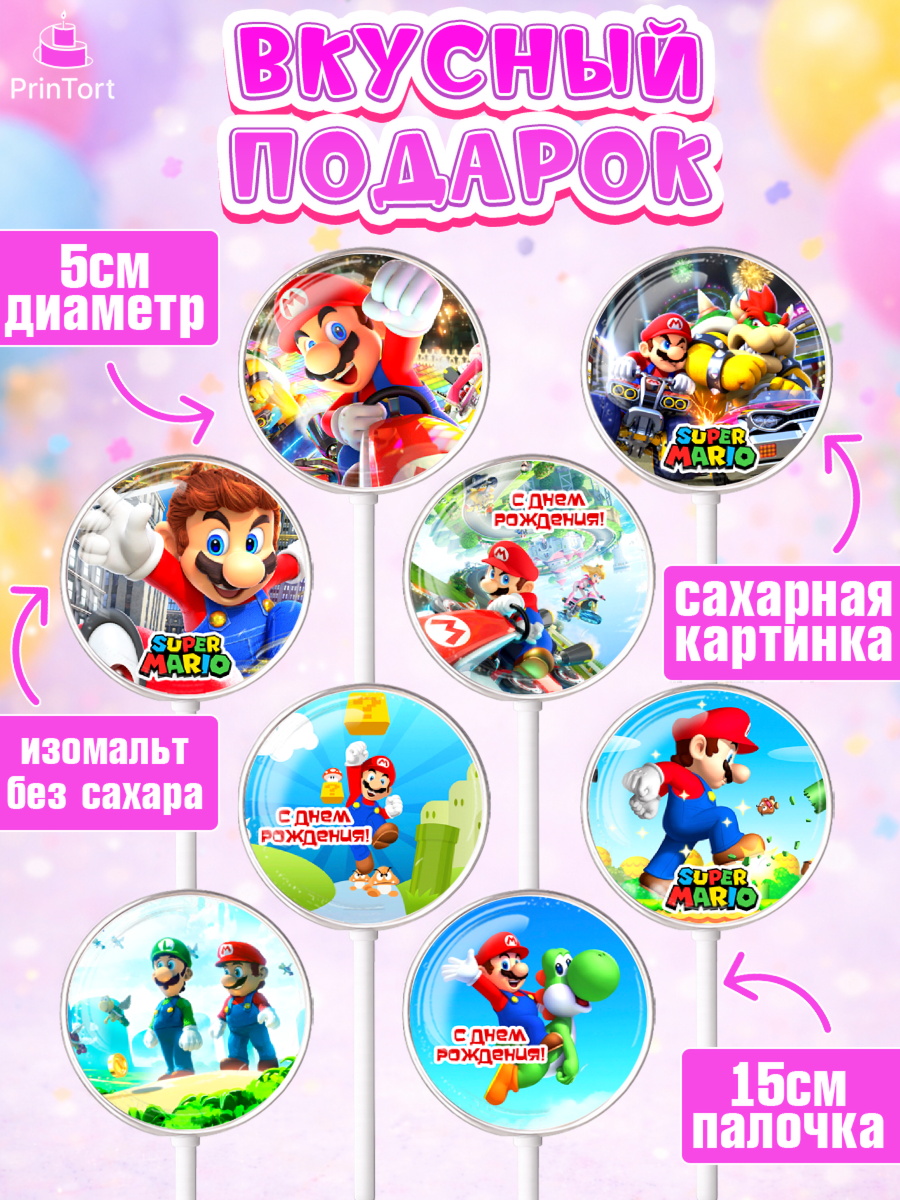 Леденцы 3,5, Супер Марио, Super Mario, Девочка, День рождения, арт. PL308772_2, кадр 2