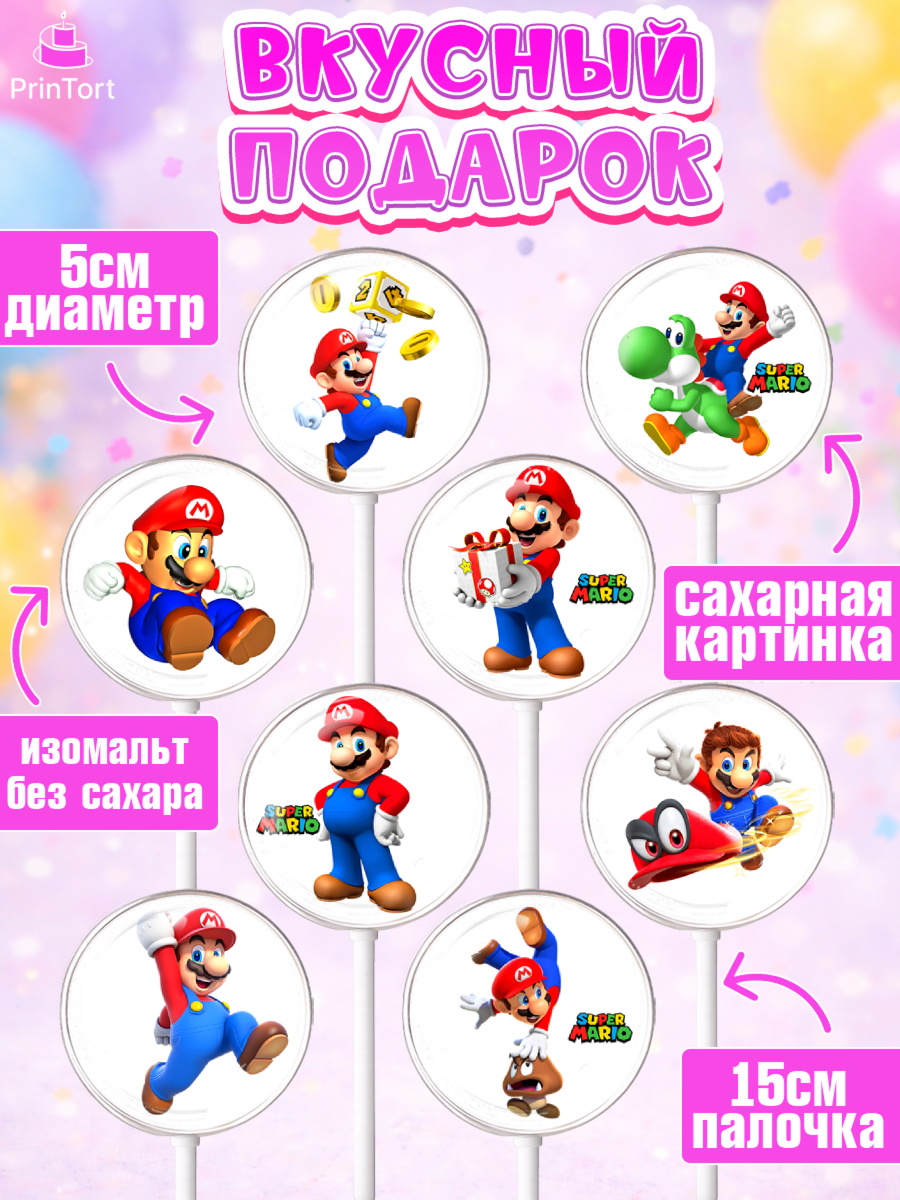 Леденцы 3,5, Супер Марио, Super Mario, Девочка, День рождения, арт. PL308776_2, кадр 2
