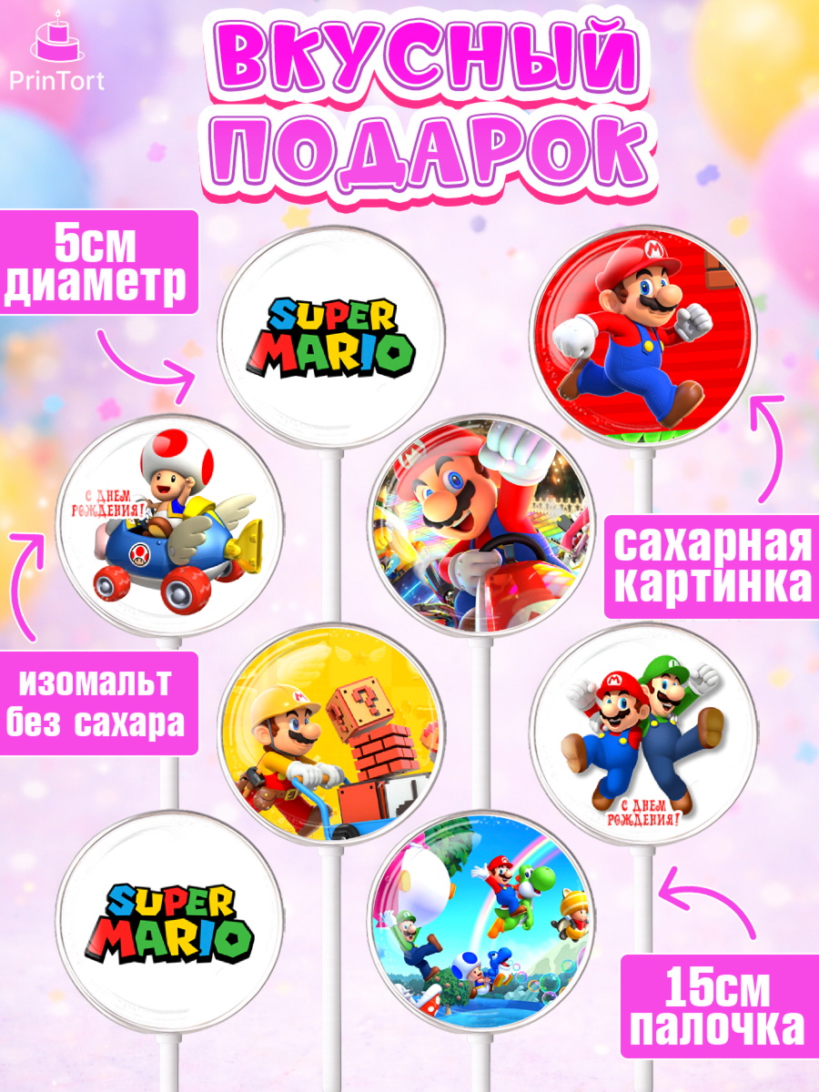 Леденцы 3,5, Супер Марио, Super Mario, Девочка, День рождения, арт. PL308779_1, кадр 2