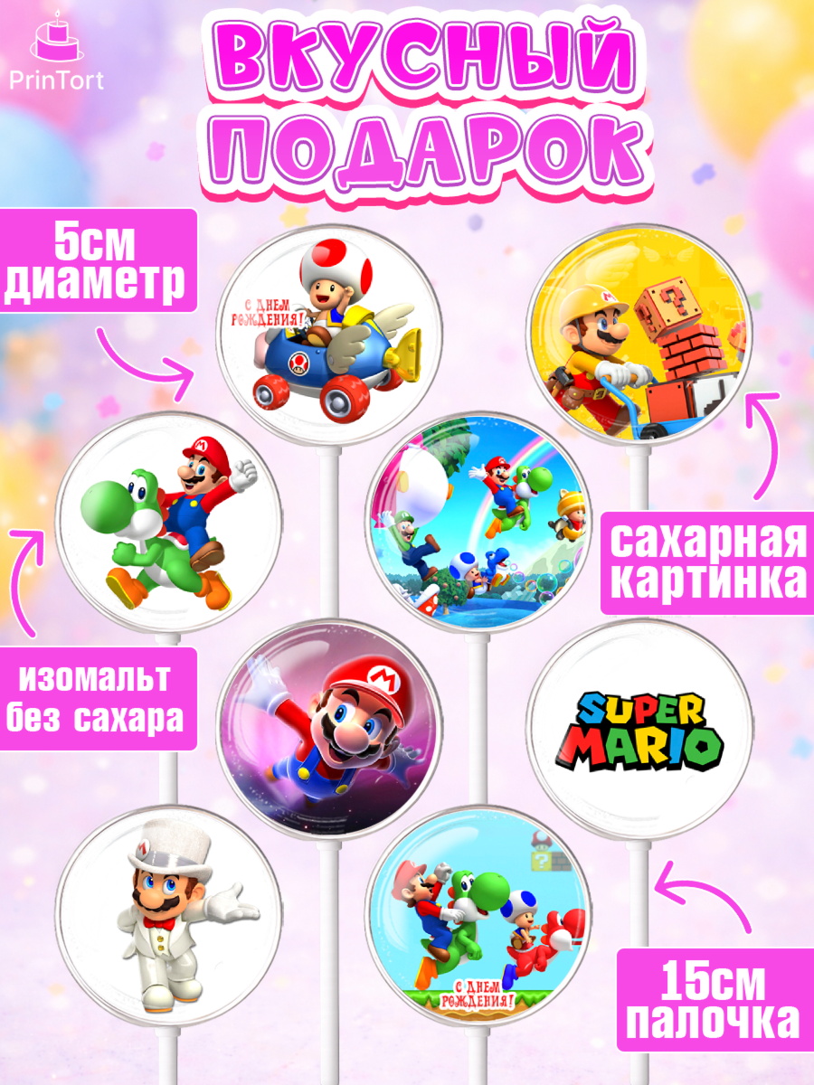 Леденцы 3,5, Супер Марио, Super Mario, Девочка, День рождения, арт. PL308779_2, кадр 2