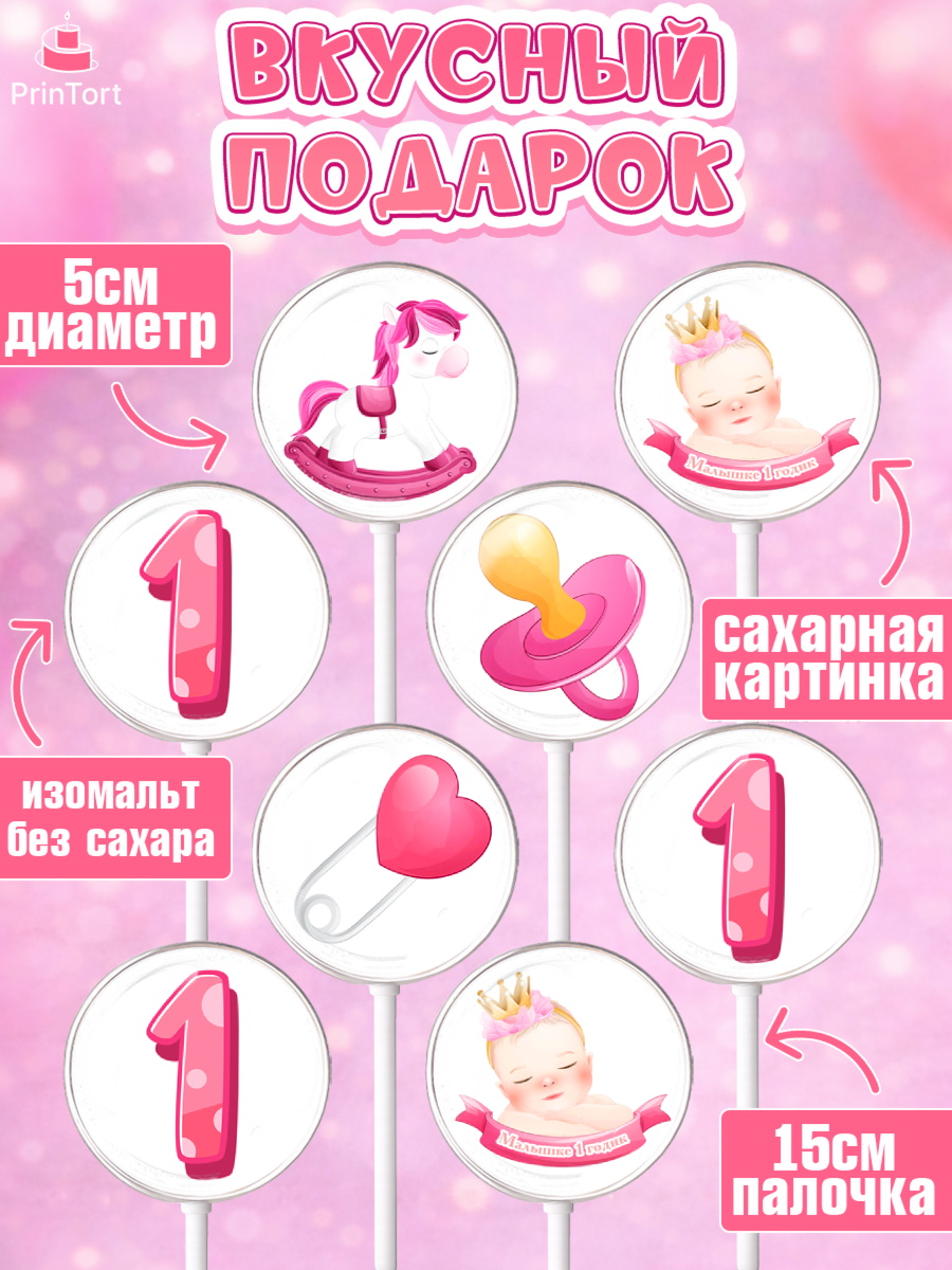 Леденцы 3,5, Девочке, Девочка, 1 год, День рождения, арт. PL308800_2, кадр 2