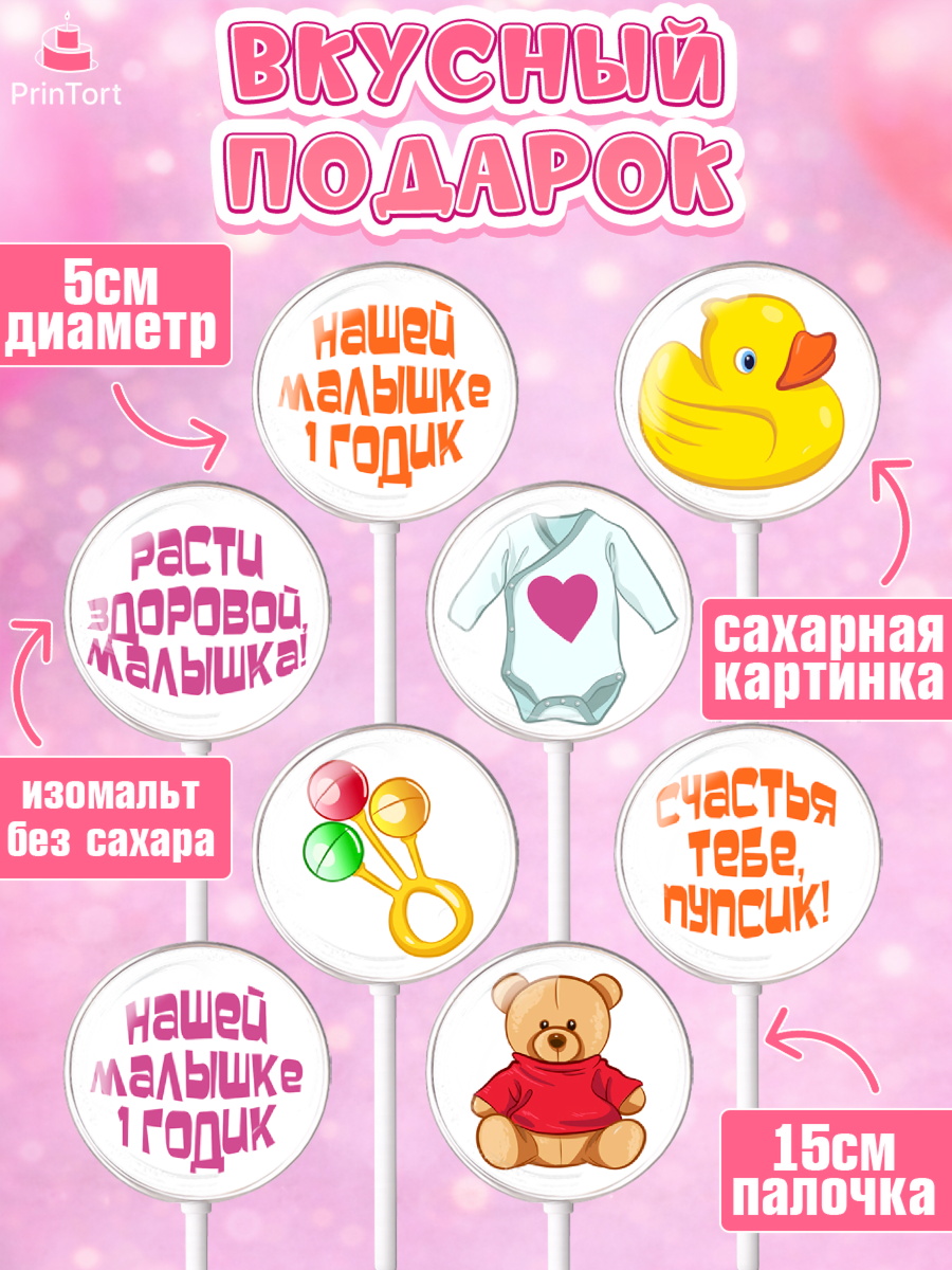 Леденцы 3,5, Девочке, Девочка, 1 год, День рождения, арт. PL308804_1, кадр 2