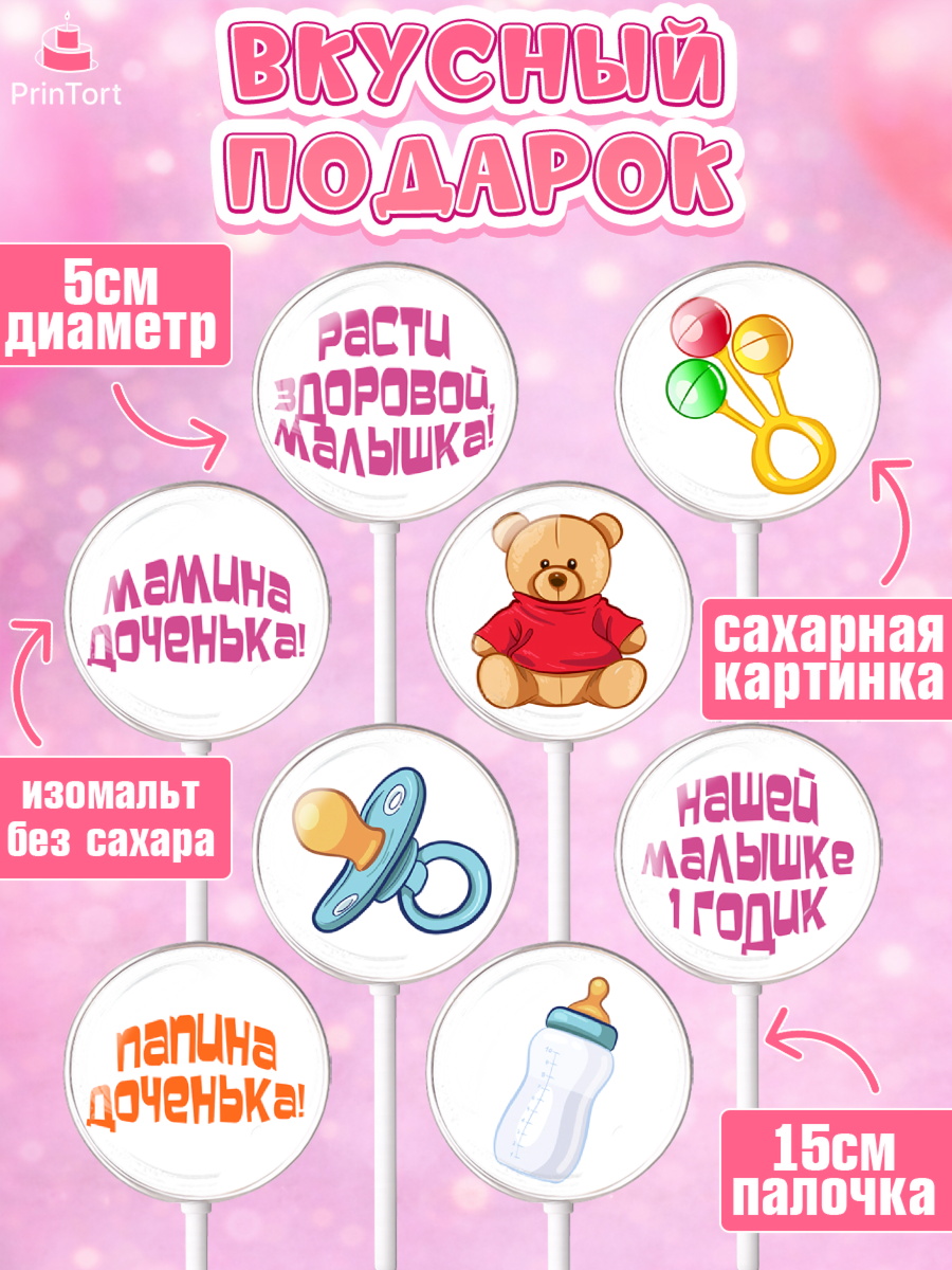 Леденцы 3,5, Девочке, Девочка, 1 год, День рождения, арт. PL308804_2, кадр 2