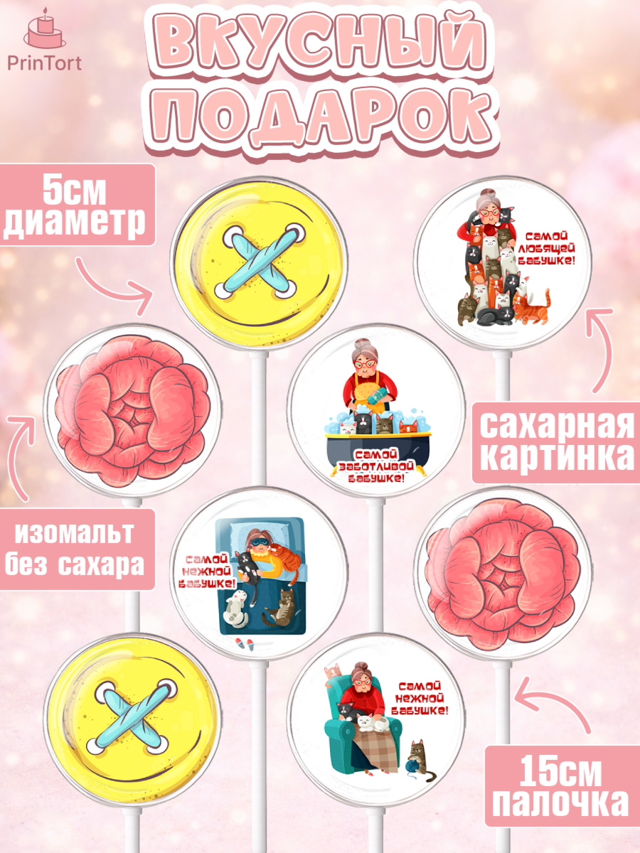 Леденцы 3,5, Бабушке, любимая Бабушка, Девушка, День рождения, арт. PL308816_1, кадр 2