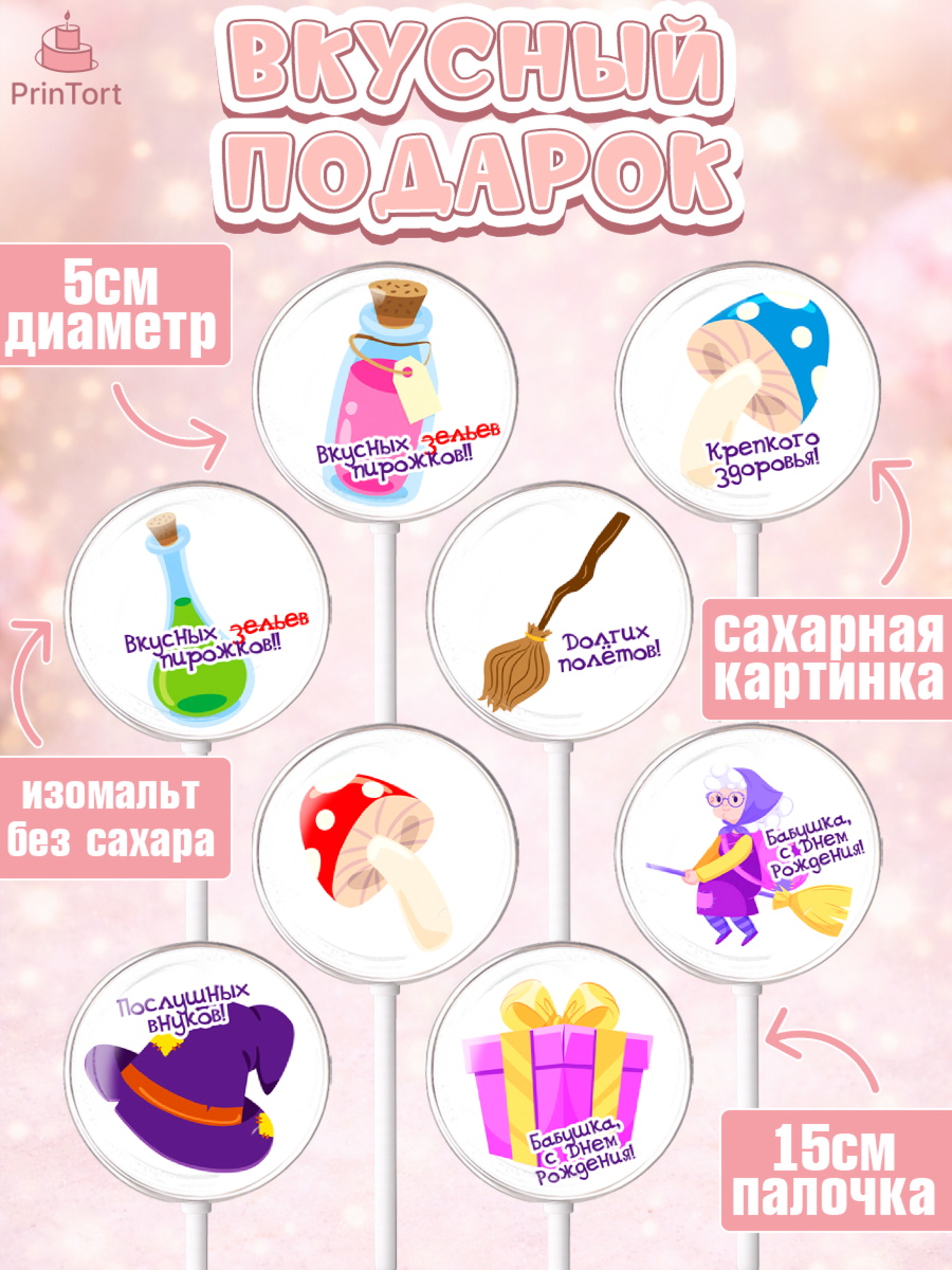 Леденцы 3,5, Бабушке, любимая Бабушка, Девушка, День рождения, арт. PL308820_2, кадр 2