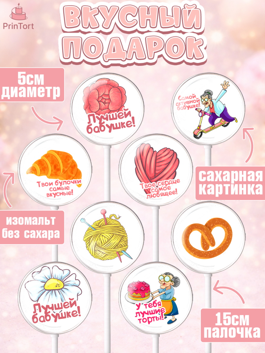 Леденцы 3,5, Бабушке, любимая Бабушка, Девушка, День рождения, арт. PL308824_1, кадр 2