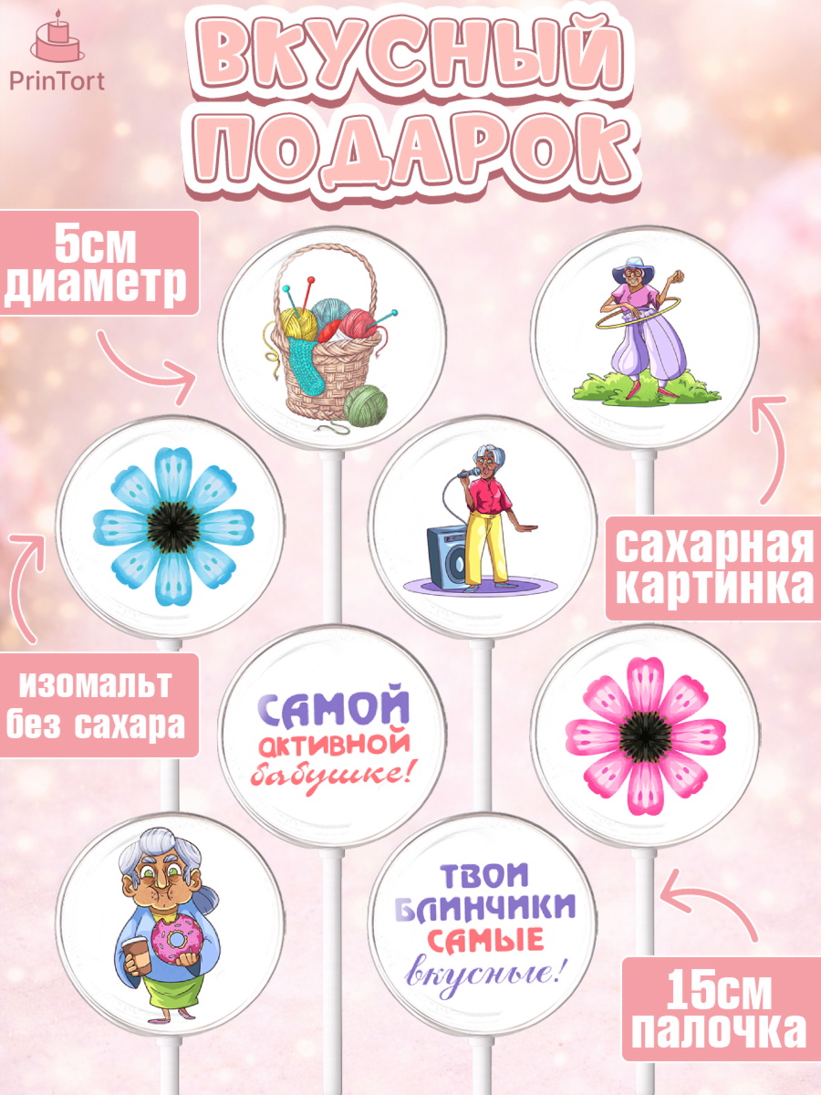 Леденцы 3,5, Бабушке, любимая Бабушка, Девушка, День рождения, арт. PL308828_1, кадр 2