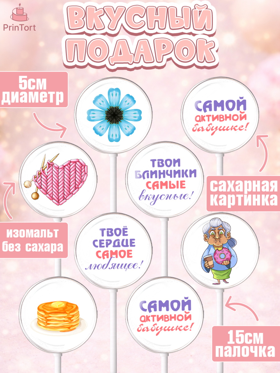 Леденцы 3,5, Бабушке, любимая Бабушка, Девушка, День рождения, арт. PL308828_2, кадр 2