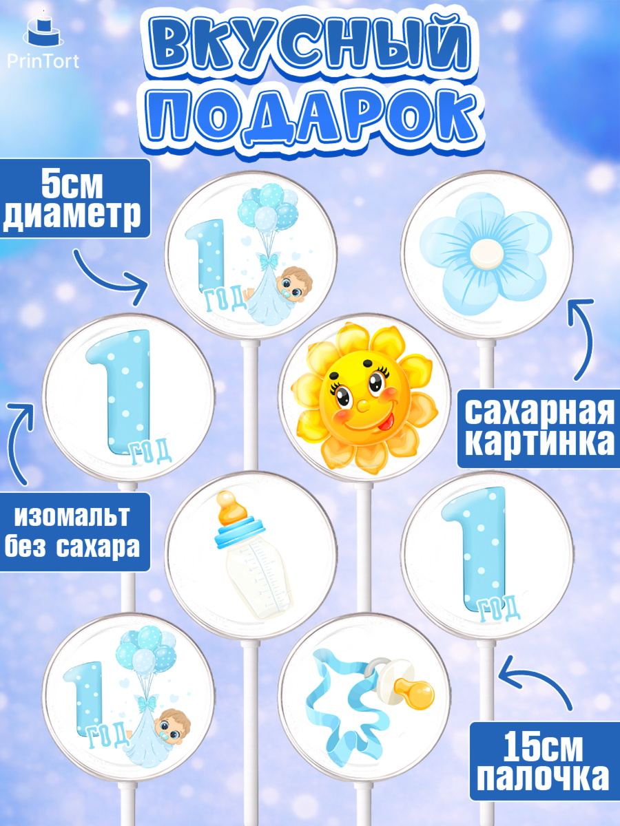 Леденцы 3,5, Мальчику, Мальчик, 1 год, День рождения, арт. PL308852_1, кадр 2