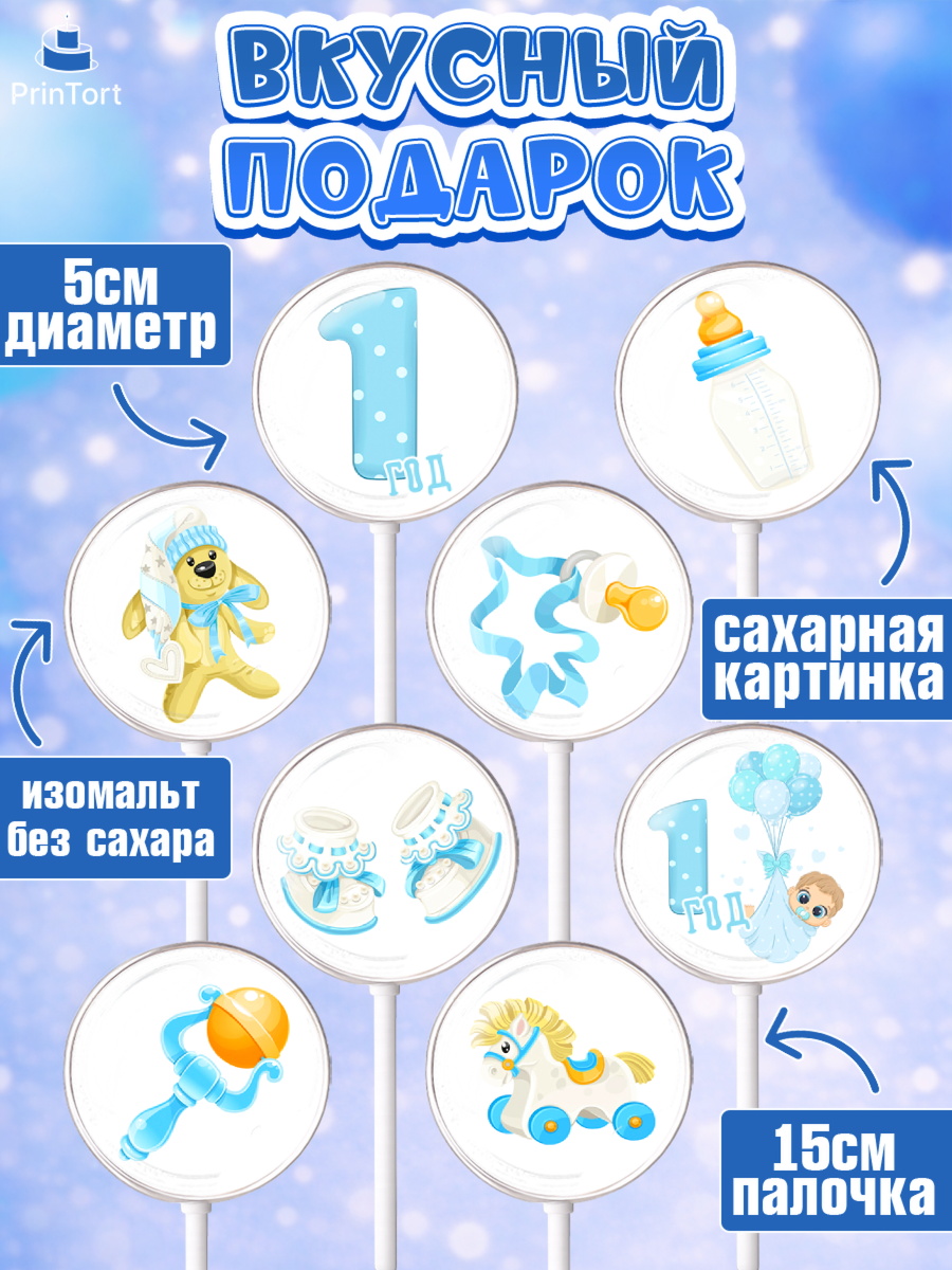 Леденцы 3,5, Мальчику, Мальчик, 1 год, День рождения, арт. PL308852_2, кадр 2