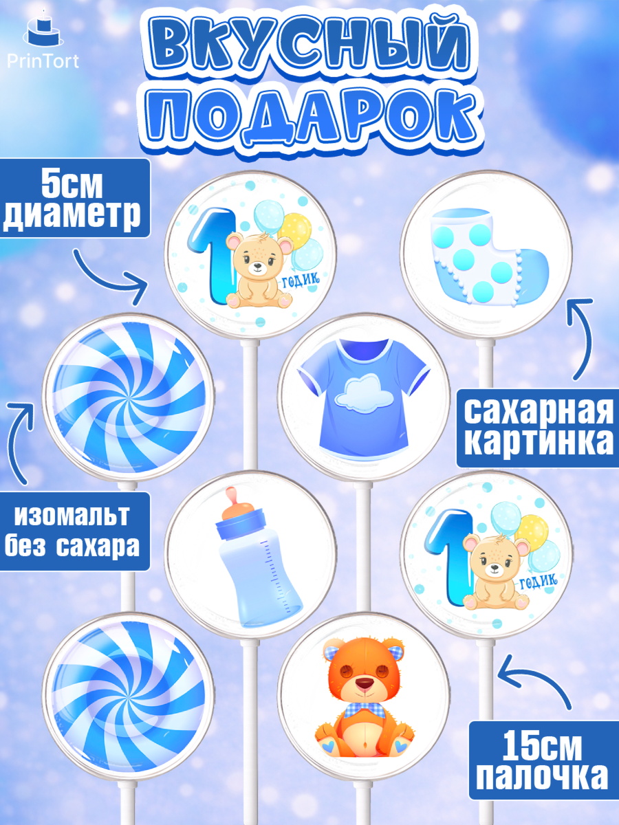 Леденцы 3,5, Мальчику, Мальчик, 1 год, День рождения, арт. PL308856_2, кадр 2