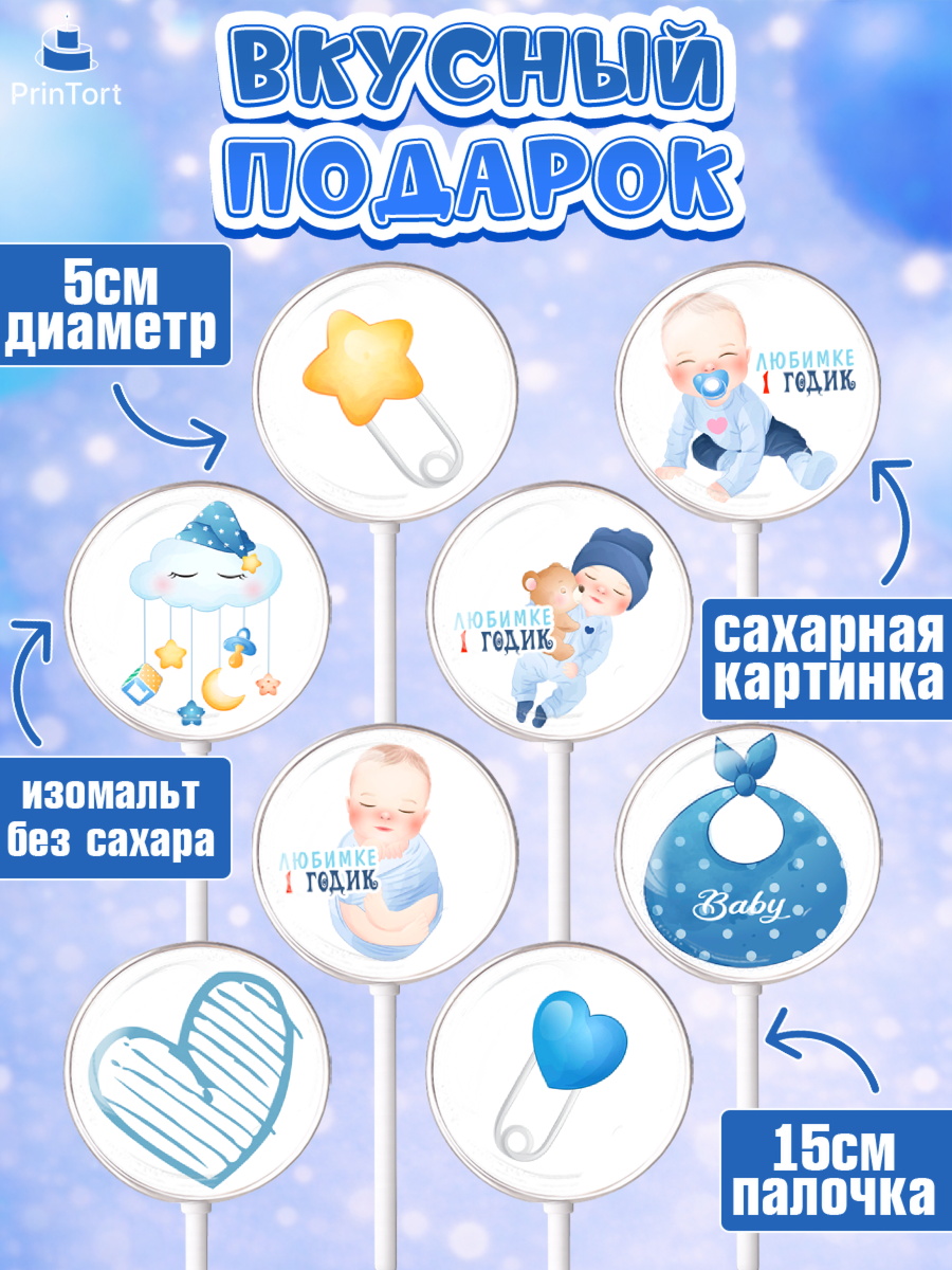 Леденцы 3,5, Мальчику, Мальчик, 1 год, День рождения, арт. PL308860_1, кадр 2