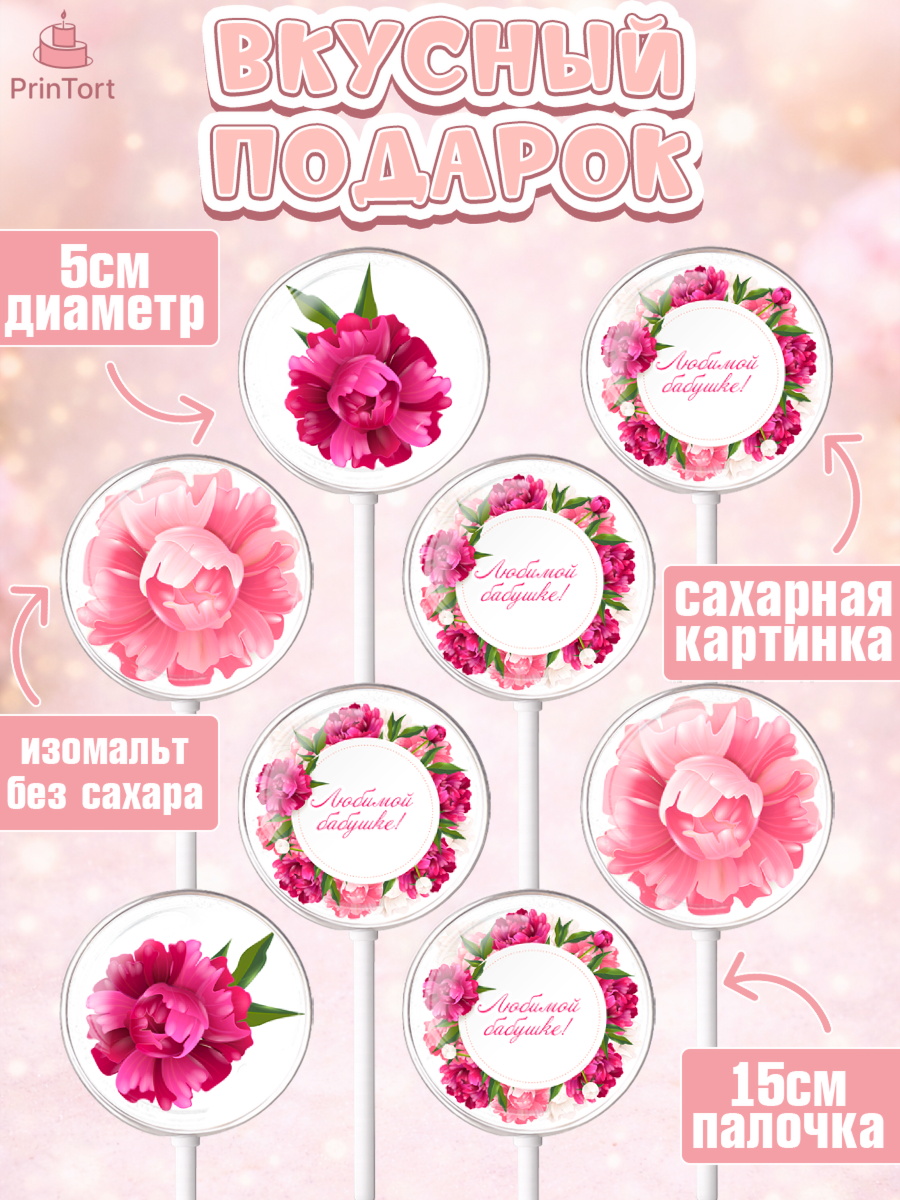 Леденцы 3,5, Бабушке, любимая Бабушка, Девушка, День рождения, арт. PL308978_1, кадр 2