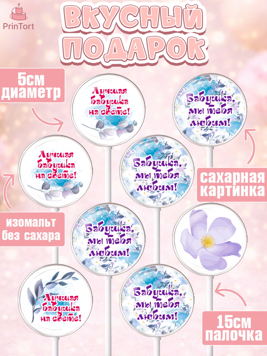 Леденцы 3,5, Бабушке, любимая Бабушка, Девушка, День рождения, арт. PL308983_2, кадр 2