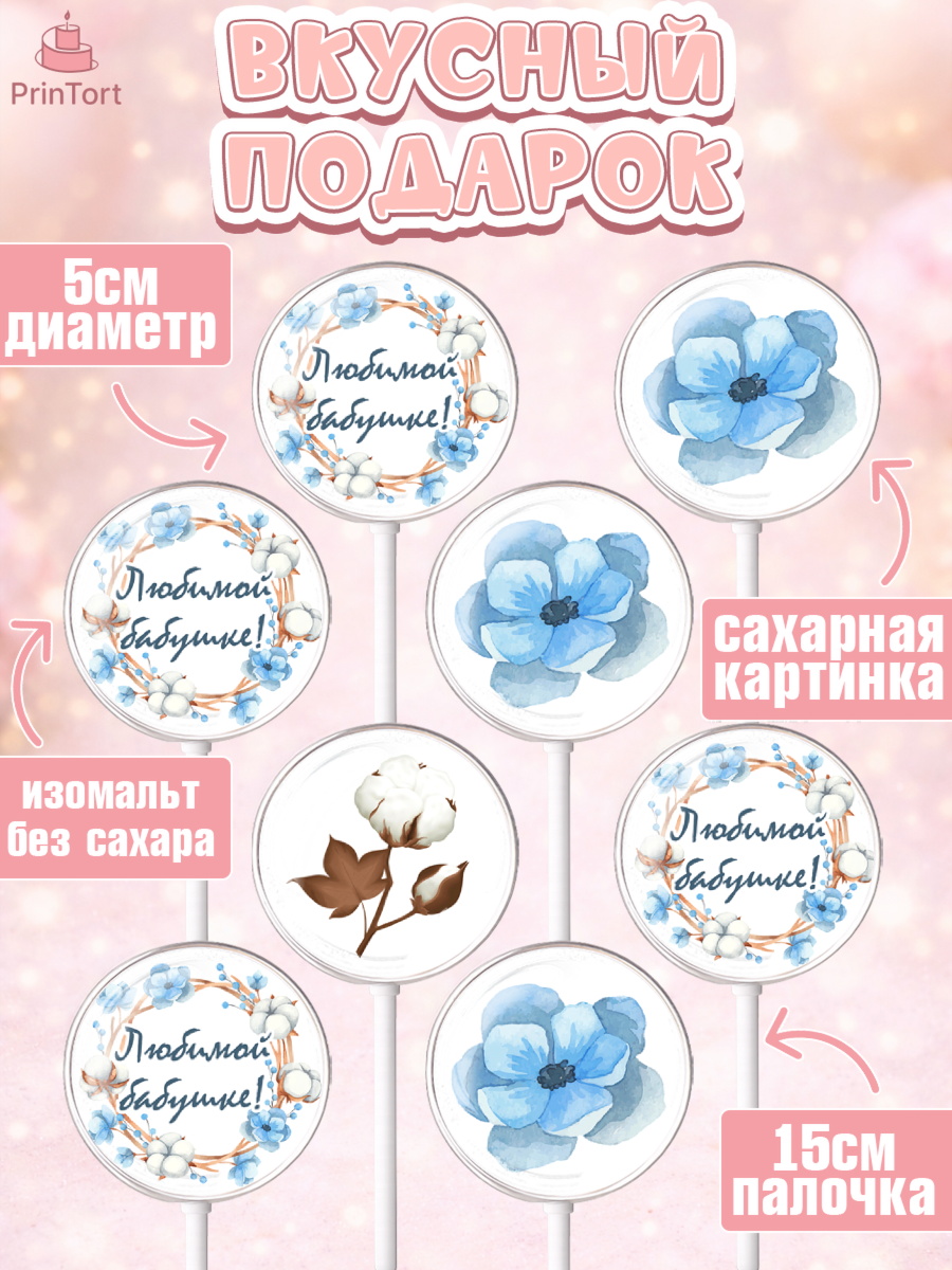 Леденцы 3,5, Бабушке, любимая Бабушка, Девушка, День рождения, арт. PL308987_1, кадр 2