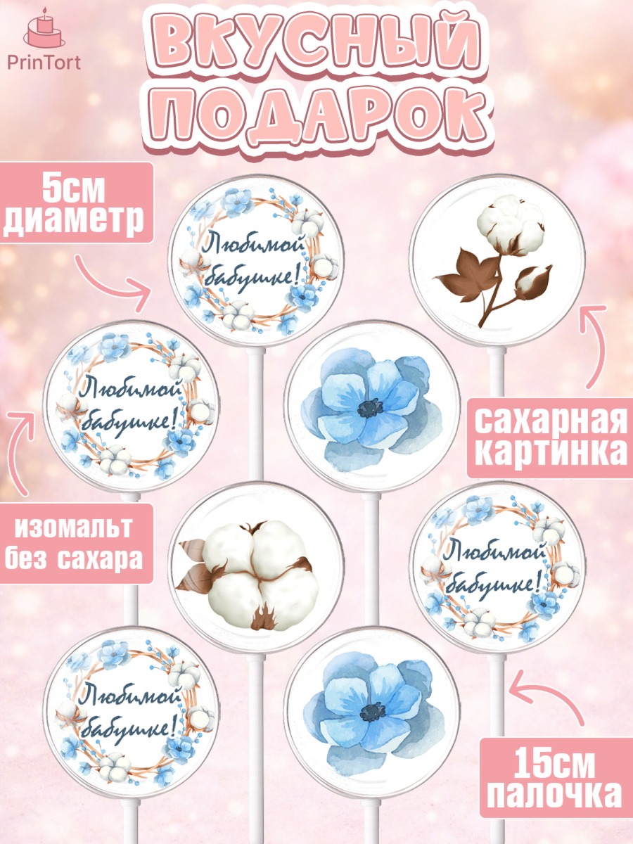 Леденцы 3,5, Бабушке, любимая Бабушка, Девушка, День рождения, арт. PL308987_2, кадр 2