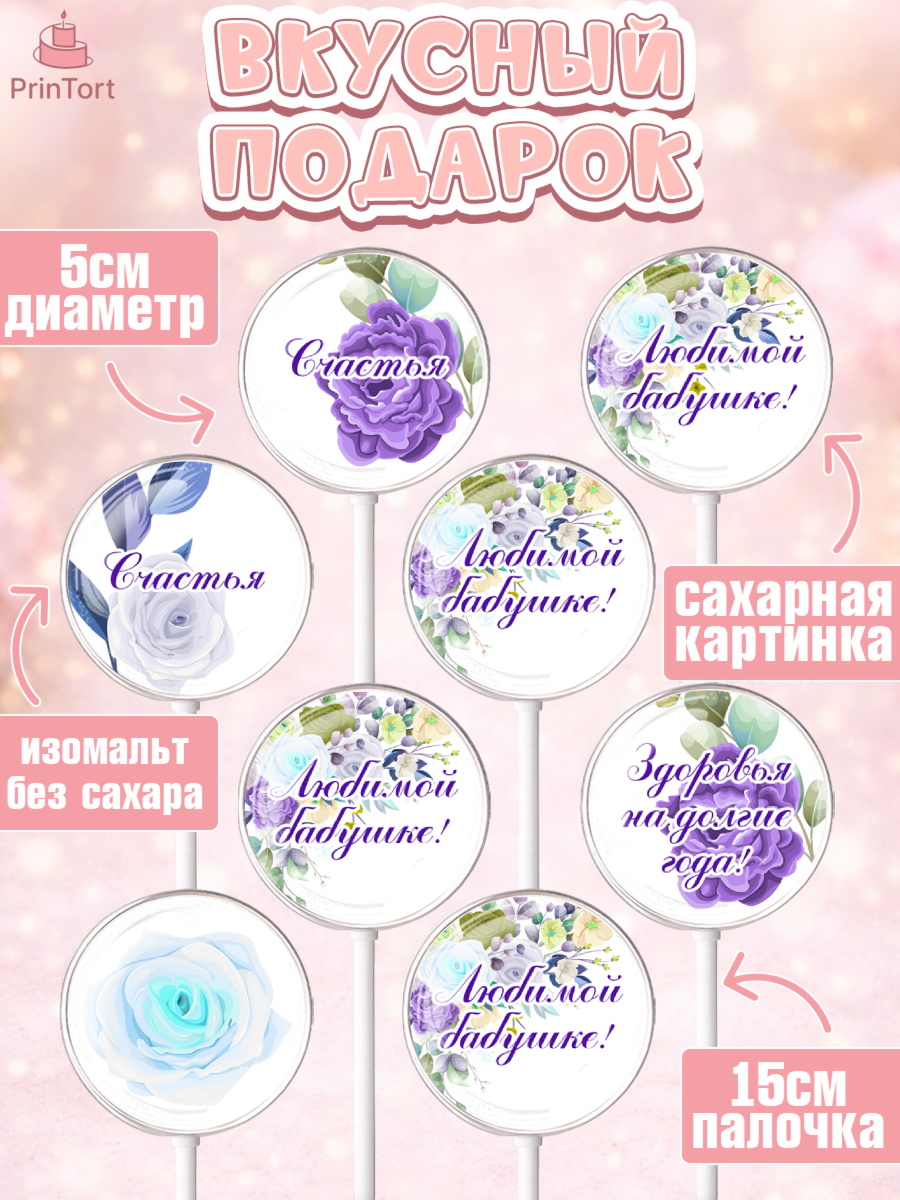 Леденцы 3,5, Бабушке, любимая Бабушка, Девушка, День рождения, арт. PL308990_2, кадр 2